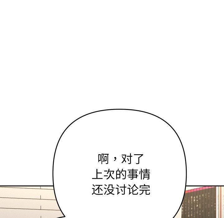 她们教会我的事 - 第11話 - page 90