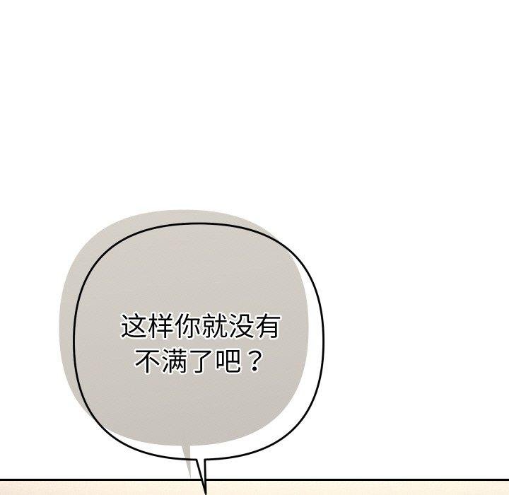 她们教会我的事 - 第11話 - page 96