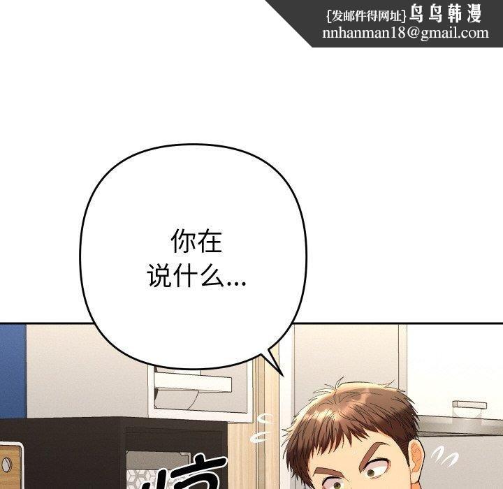 她们教会我的事 - 第11話 - page 99