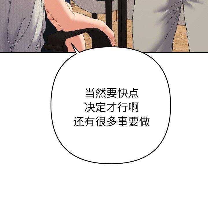 她们教会我的事 - 第11話 - page 101