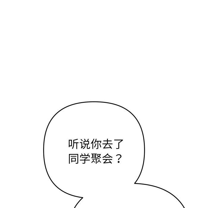 她们教会我的事 - 第11話 - page 102