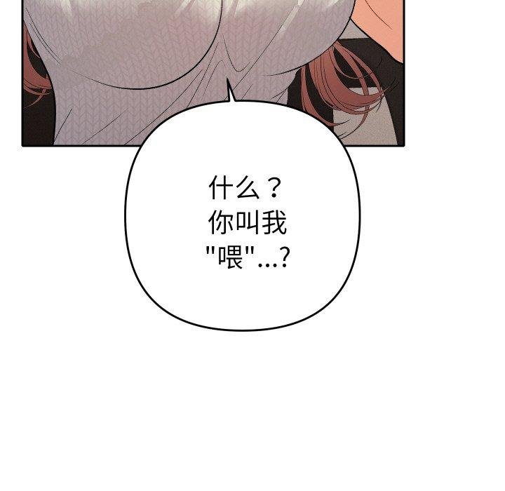 她们教会我的事 - 第11話 - page 107