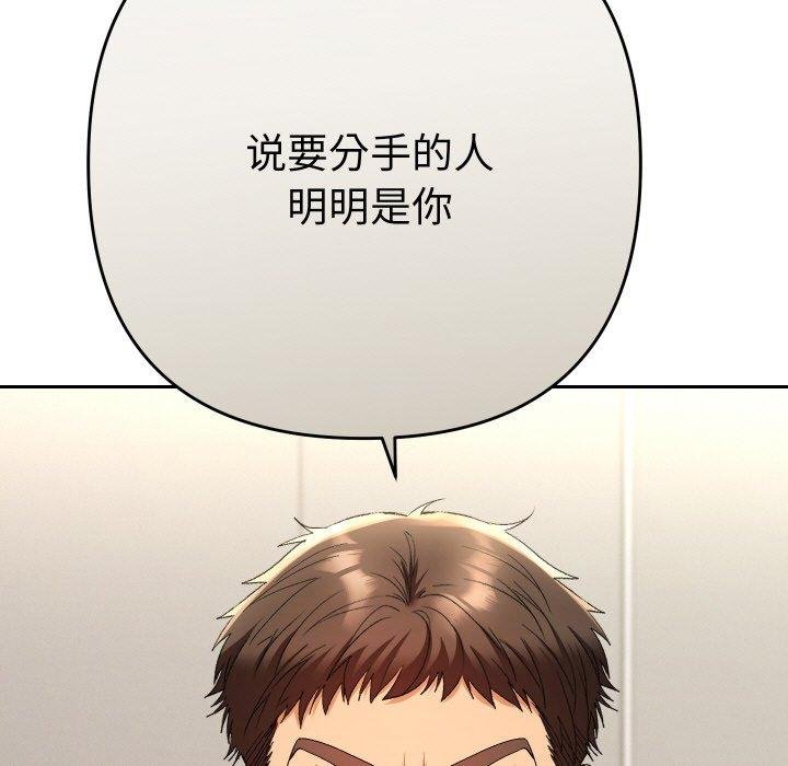 她们教会我的事 - 第11話 - page 109