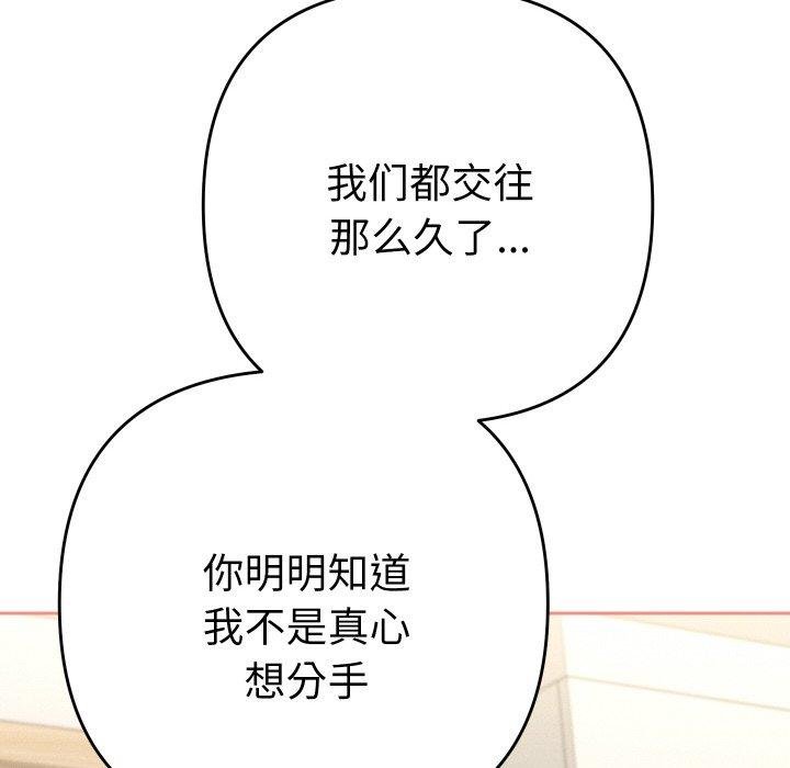 她们教会我的事 - 第11話 - page 115