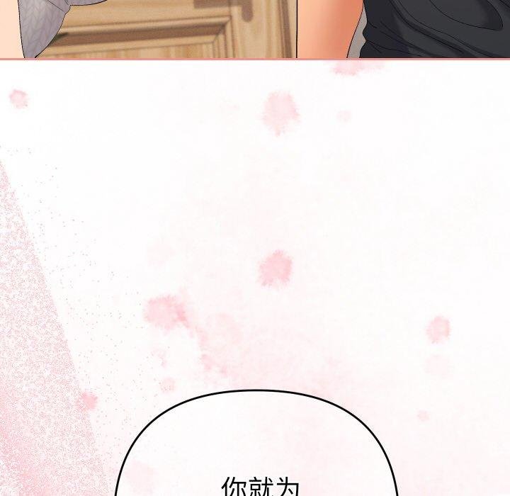 她们教会我的事 - 第11話 - page 117