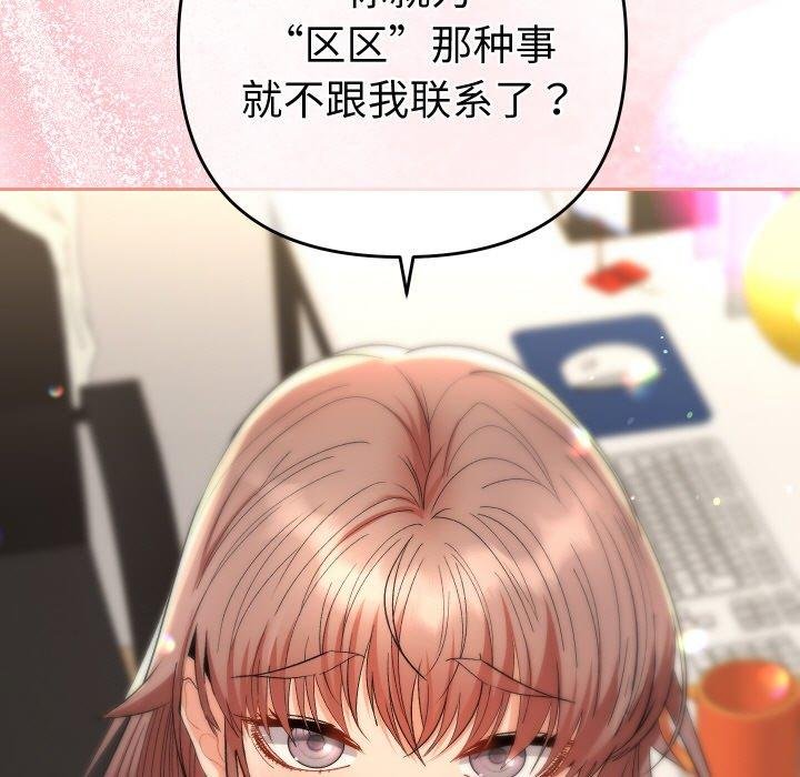 她们教会我的事 - 第11話 - page 118