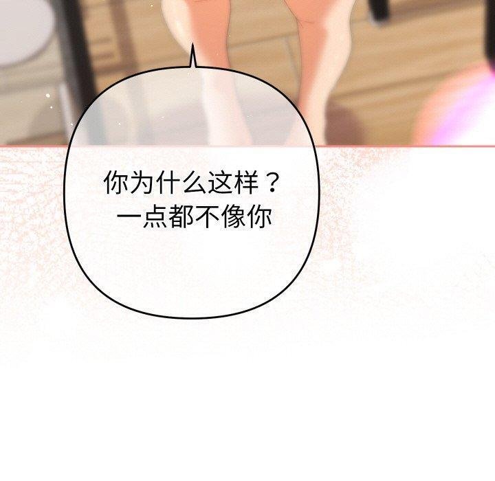她们教会我的事 - 第11話 - page 120