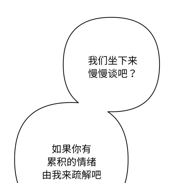 她们教会我的事 - 第11話 - page 127
