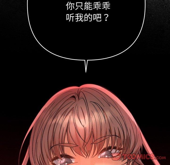 她们教会我的事 - 第11話 - page 132