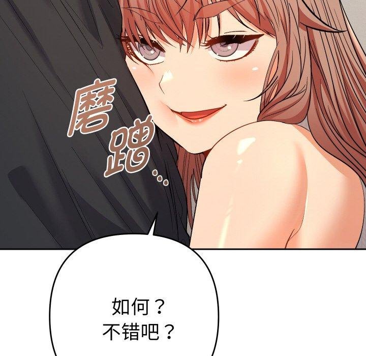 她们教会我的事 - 第11話 - page 136