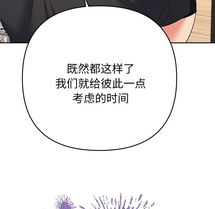 她们教会我的事 - 第11話 - page 142