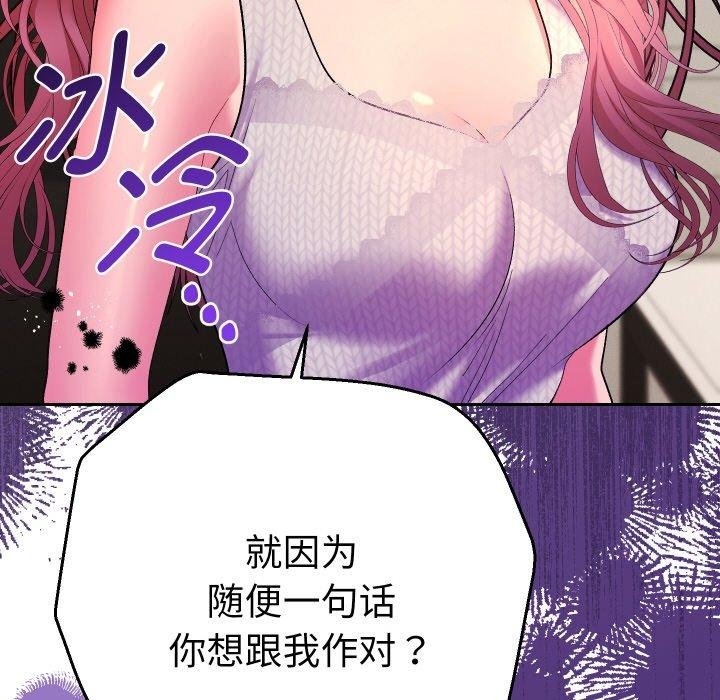 她们教会我的事 - 第11話 - page 145
