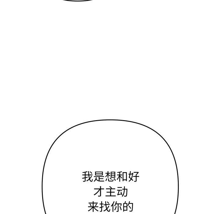 她们教会我的事 - 第11話 - page 149