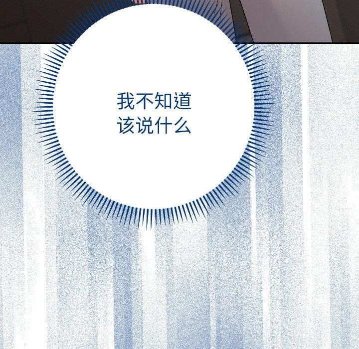 她们教会我的事 - 第11話 - page 174
