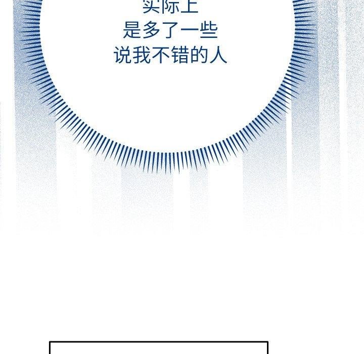 她们教会我的事 - 第11話 - page 178