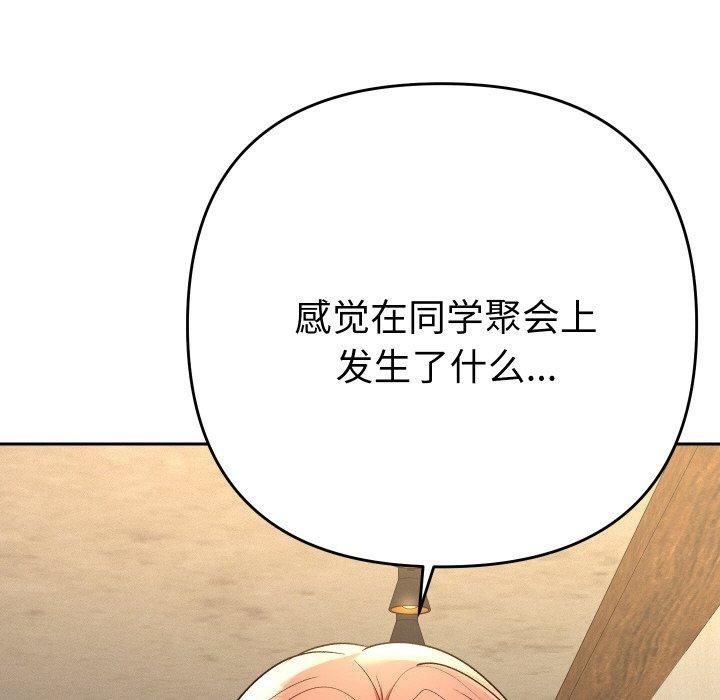 她们教会我的事 - 第11話 - page 191