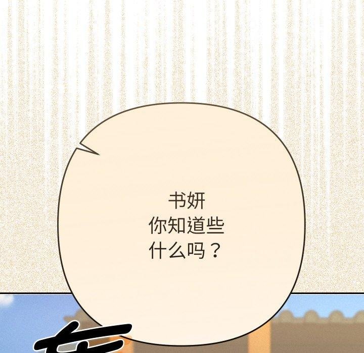 她们教会我的事 - 第11話 - page 194