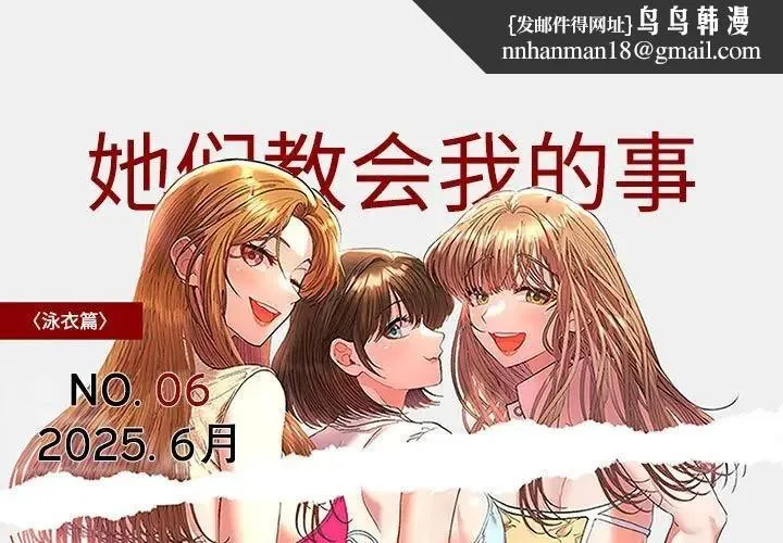 她们教会我的事 - 第1话 - page 1