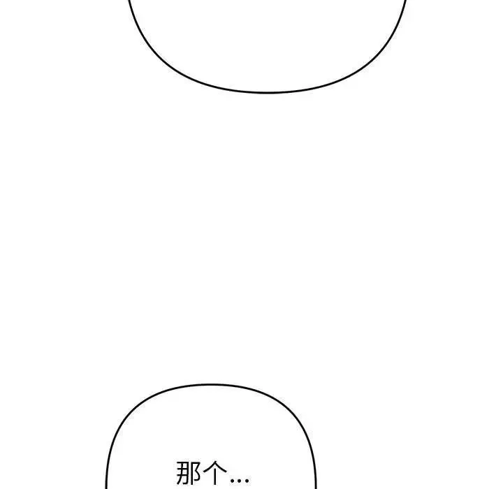 她们教会我的事 - 第1话 - page 13