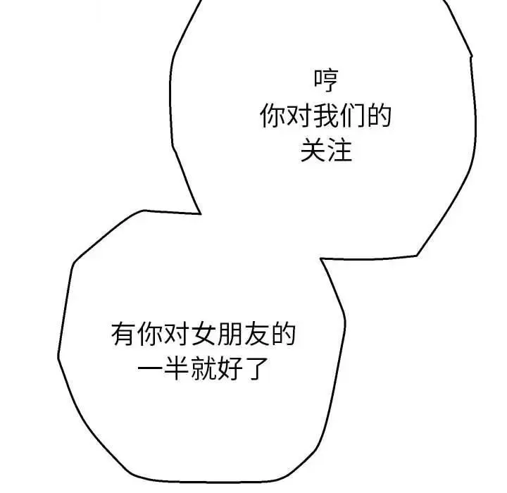 她们教会我的事 - 第1话 - page 23