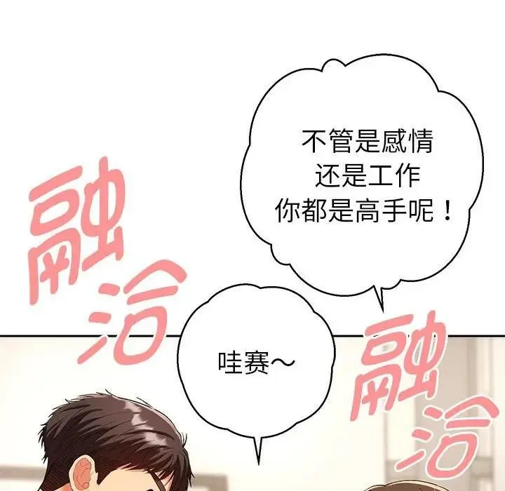她们教会我的事 - 第1话 - page 29