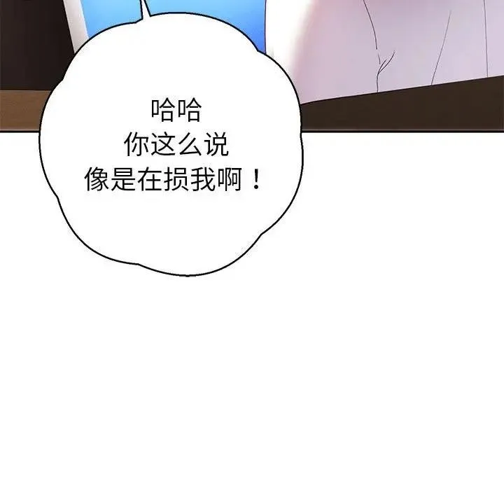 她们教会我的事 - 第1话 - page 31