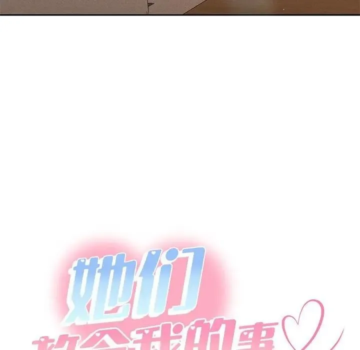她们教会我的事 - 第1话 - page 37