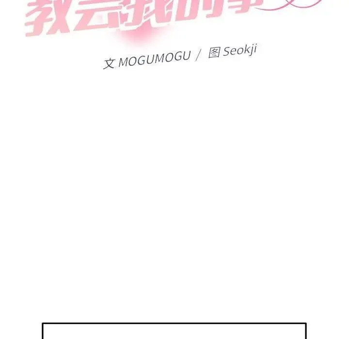 她们教会我的事 - 第1话 - page 38
