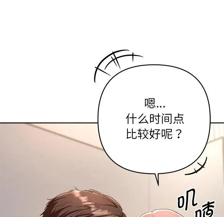她们教会我的事 - 第1话 - page 50