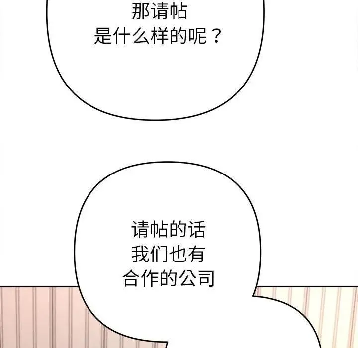 她们教会我的事 - 第1话 - page 54