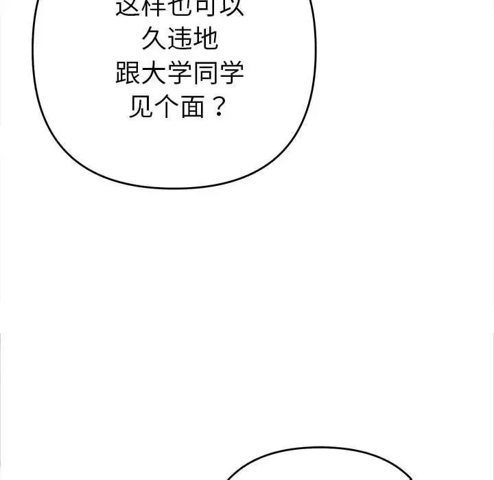 她们教会我的事 - 第1话 - page 68