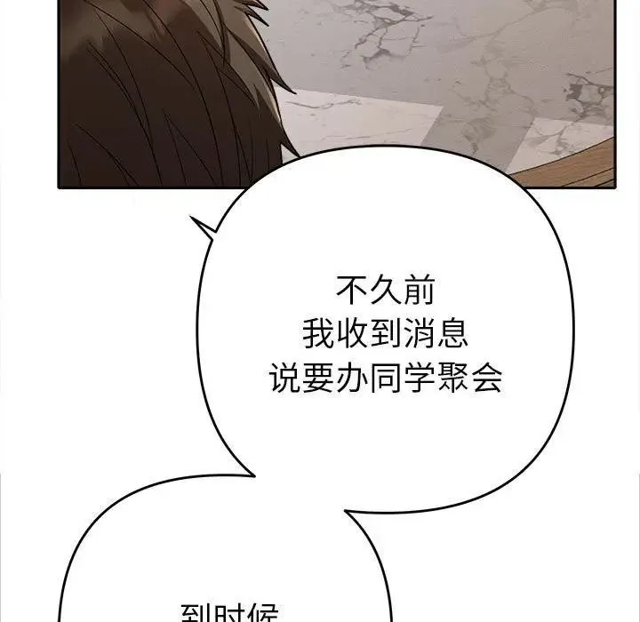 她们教会我的事 - 第1话 - page 74