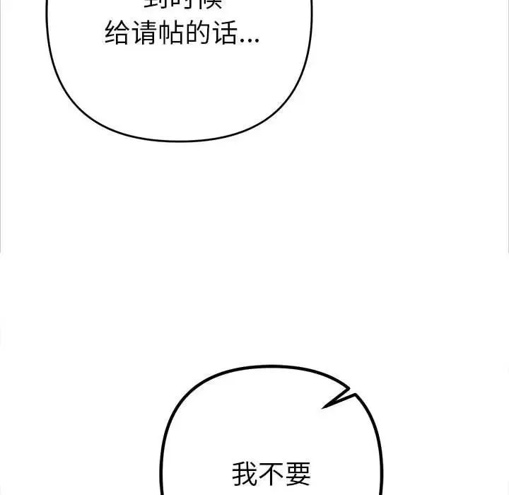 她们教会我的事 - 第1话 - page 75