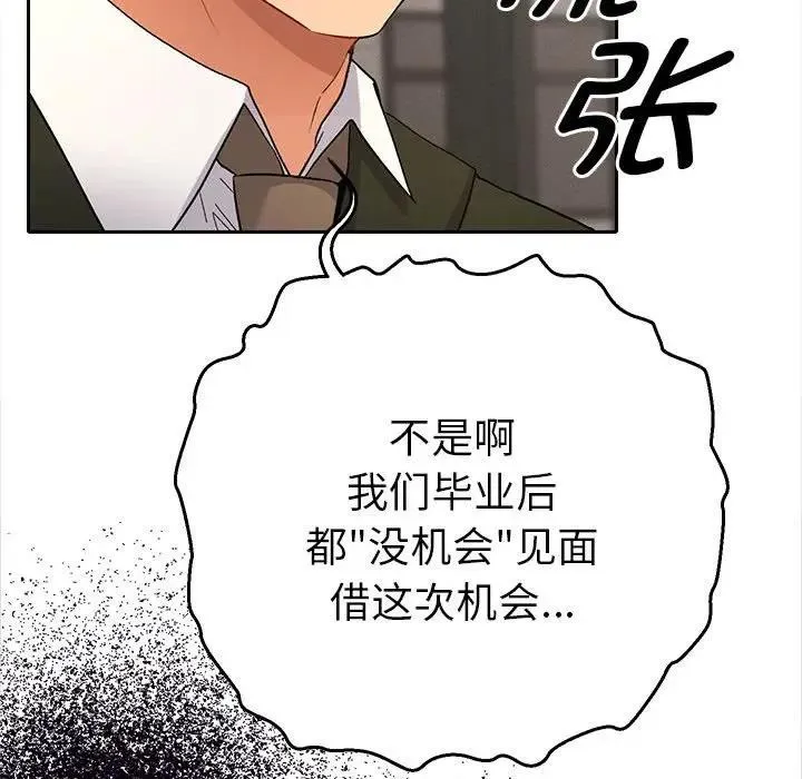 她们教会我的事 - 第1话 - page 77