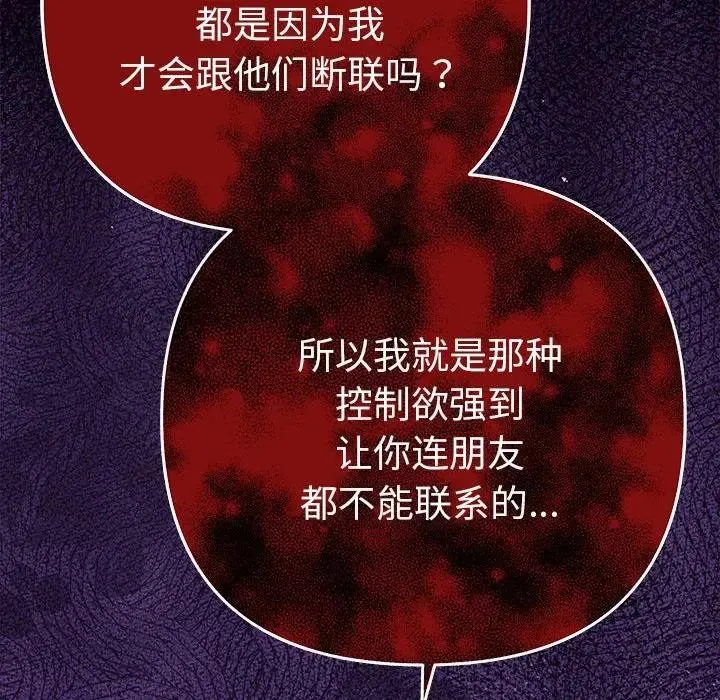 她们教会我的事 - 第1话 - page 79