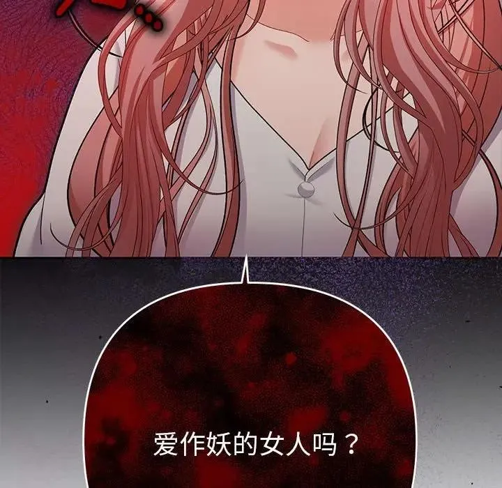 她们教会我的事 - 第1话 - page 81
