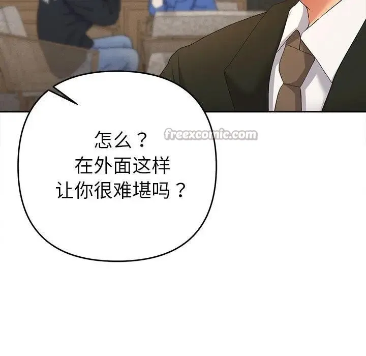 她们教会我的事 - 第1话 - page 84