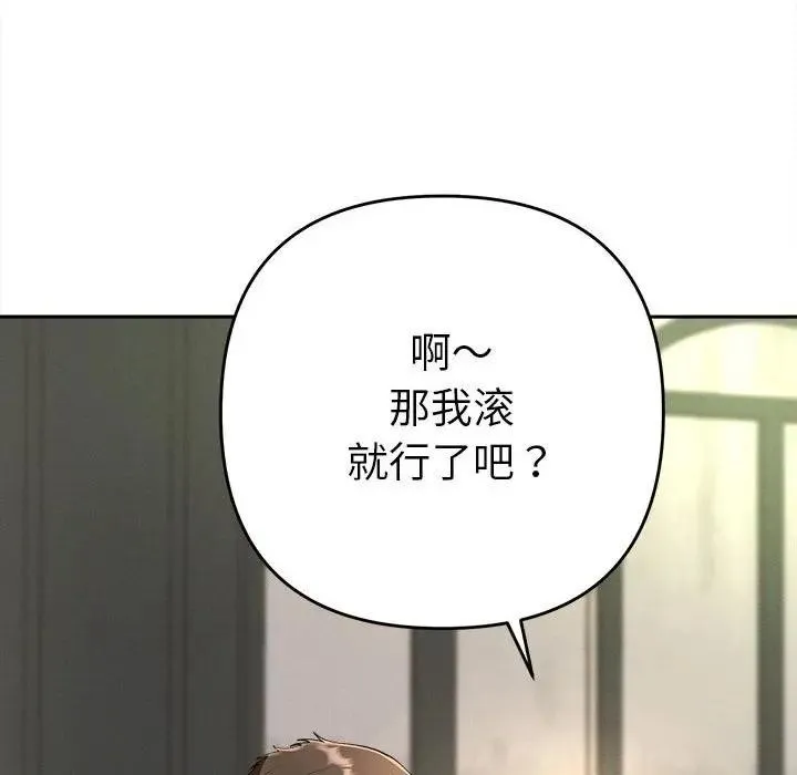 她们教会我的事 - 第1话 - page 85
