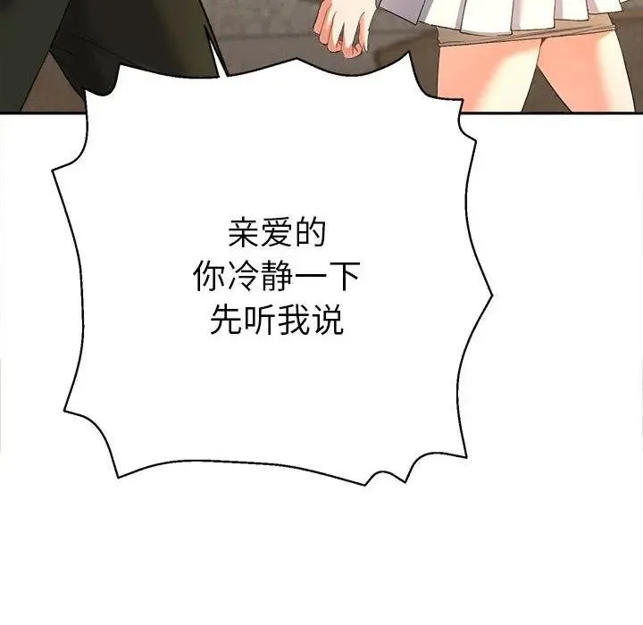 她们教会我的事 - 第1话 - page 87