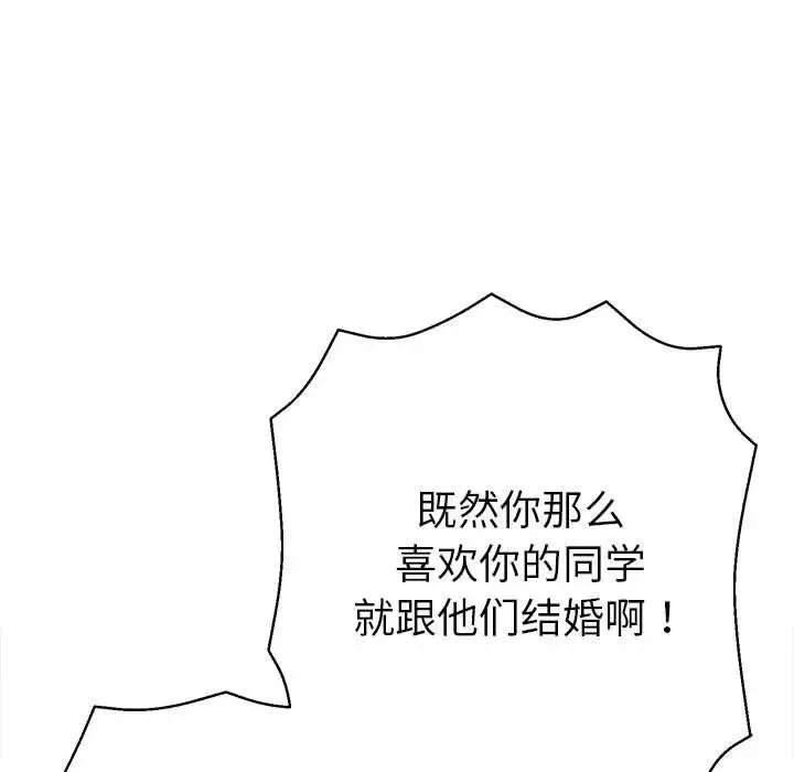 她们教会我的事 - 第1话 - page 88