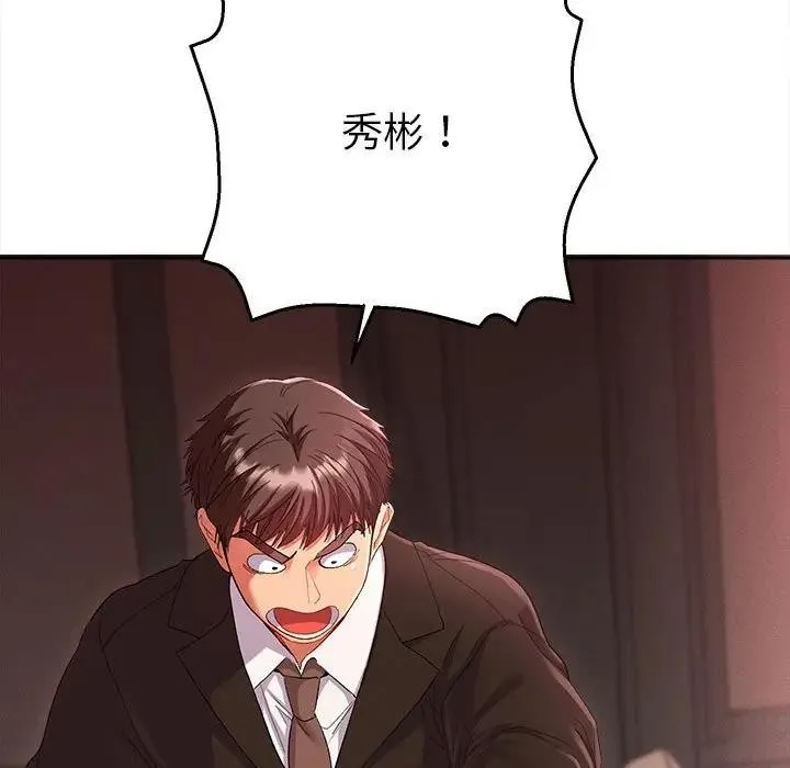 她们教会我的事 - 第1话 - page 91