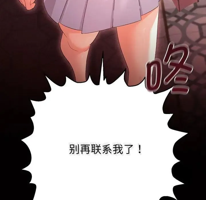 她们教会我的事 - 第1话 - page 94