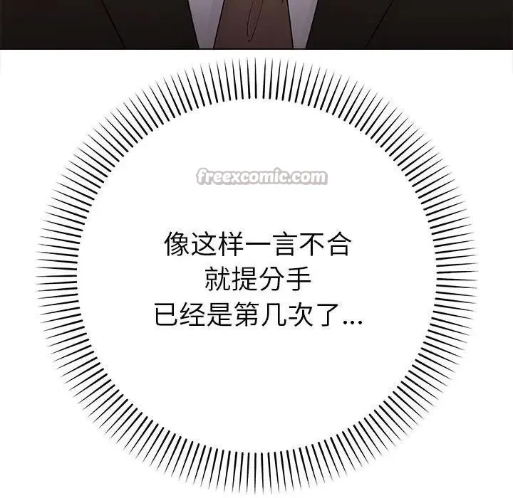 她们教会我的事 - 第1话 - page 98