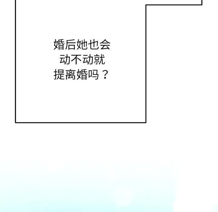 她们教会我的事 - 第1话 - page 100