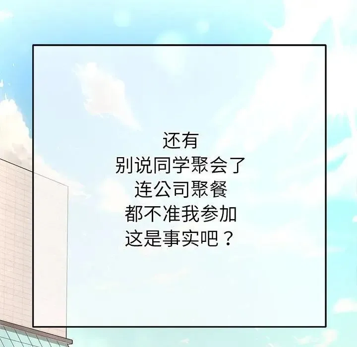 她们教会我的事 - 第1话 - page 101