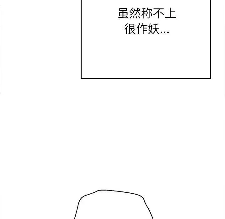 她们教会我的事 - 第1话 - page 103