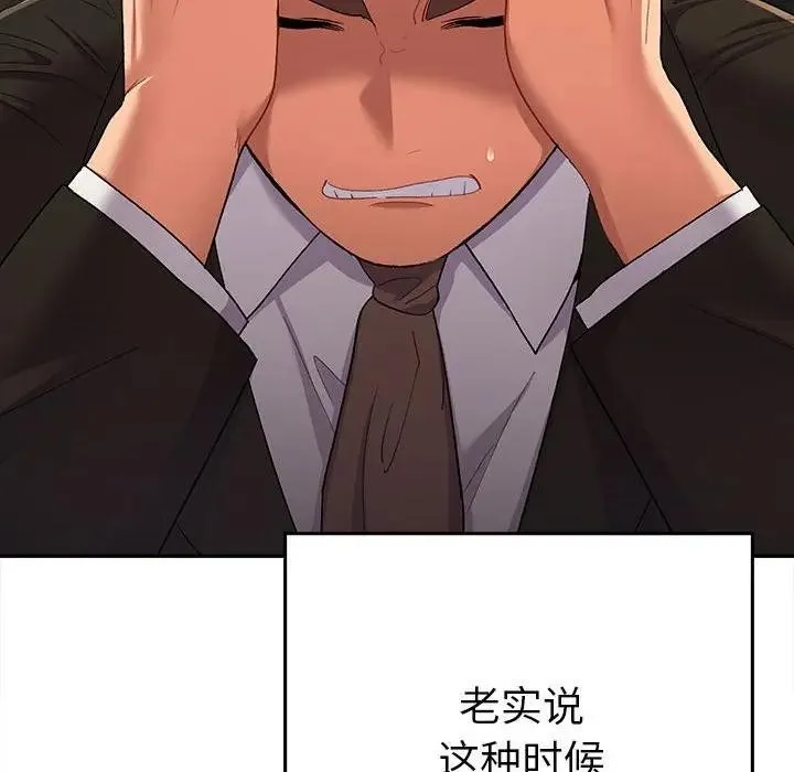 她们教会我的事 - 第1话 - page 105