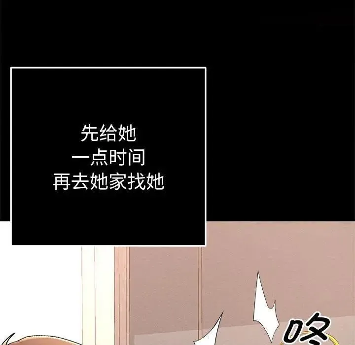 她们教会我的事 - 第1话 - page 110