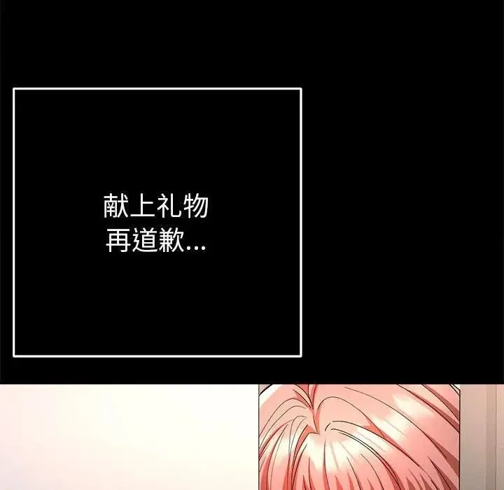 她们教会我的事 - 第1话 - page 113