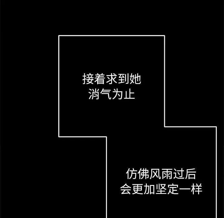 她们教会我的事 - 第1话 - page 115